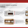 Очаг Galaxy 72 RF Очаг Galaxy 72 RF