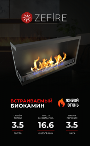 Биокамин угловой Standart 900 левый (ZeFire)