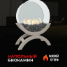 Биокамин Iris большой (ZeFire) Биокамин Iris большой (ZeFire)