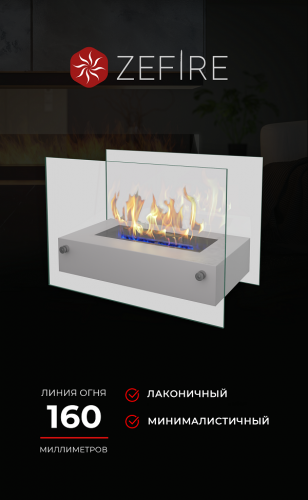 Биокамин Iceberg белый (ZeFire)