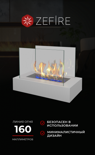 Биокамин Galea (ZeFire)