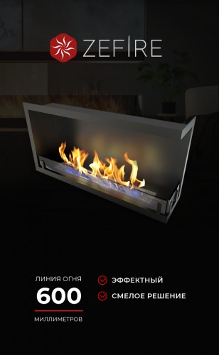 Биокамин угловой Standart 900 правый со стемалитом (ZeFire)
