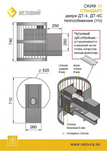 ПЕЧЬ СКИФ СТАНДАРТ 16 (ДТ-4С) С Т/О