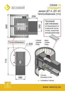 ПЕЧЬ СКИФ СТАНДАРТ 22 (ДТ-4С) Т/О