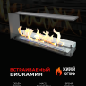 Биокамин торцевой сквозной Standart 1100 (ZeFire) Биокамин торцевой сквозной Standart 1100 (ZeFire)