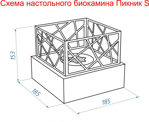 Биокамин настольный "Пикник" S (черный)