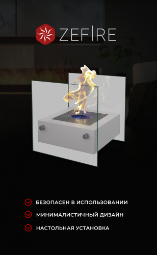 Биокамин Rubicon белый (ZeFire)