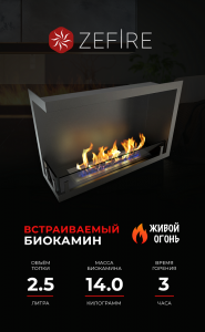 Биокамин угловой Standart 700 левый/правый (ZeFire)