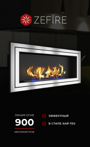 Биокамин Sirius 1500 (ZeFire)