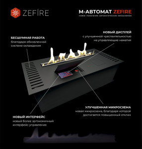 Автоматический биокамин ZeFire М 1000 латунный (ZeFire)