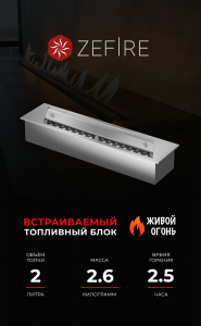 Прямоугольный контейнер ZeFire 400 (ZeFire)