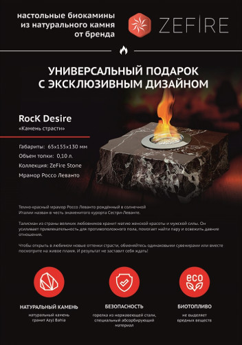 Подарочный биокамин Rock Family (ZeFire)