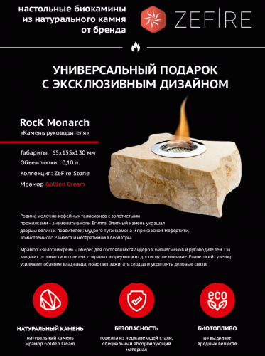Подарочный биокамин Rock Family (ZeFire)