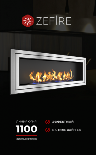 Биокамин Sirius 1800 (ZeFire)