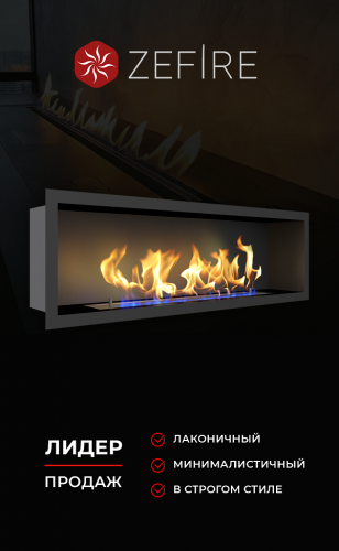 Биокамин Flagman 1000 со стемалитом (ZeFire)