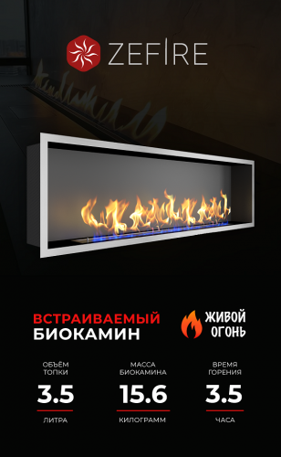 Биокамин Flagman 1000 шлифованный со стемалитом (ZeFire)