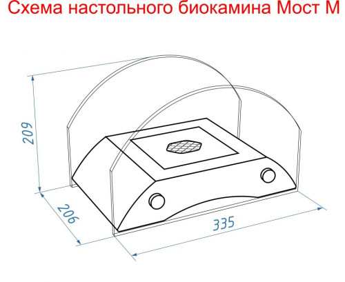 Биокамин настольный "Царский мост" М (черный)