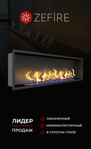 Биокамин Flagman 1600 со стемалитом (ZeFire)