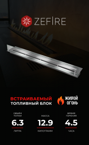 Прямоугольный контейнер ZeFire 1200 со стеклом (ZeFire)