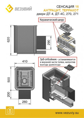 ЧУГУННАЯ ПЕЧЬ СЕНСАЦИЯ 16 АНТРАЦИТ (270) Б/В