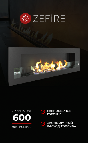 Биокамин Orion 1200 со стеклом (ZeFire)
