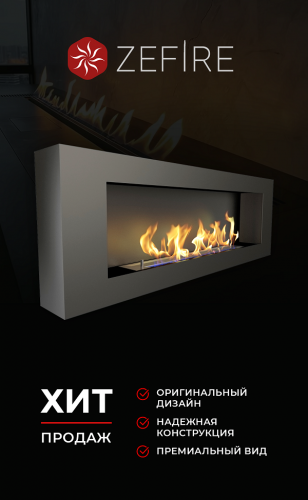 Биокамин Orion 1200 (ZeFire)