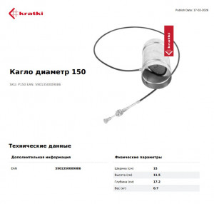 Регулятор допуска воздуха с тросом, d-150мм