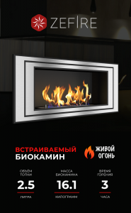 Биокамин Sirius 900 (ZeFire)