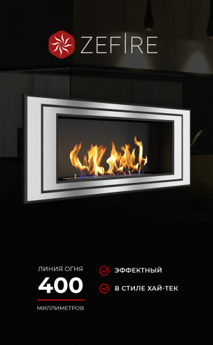 Биокамин Sirius 900 (ZeFire)