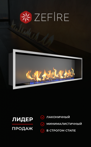 Биокамин Flagman 1000 шлифованный (ZeFire)