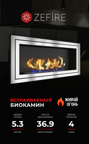 Биокамин Sirius 1500 со стемалитом (ZeFire)