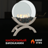 Биокамин Iris средний (ZeFire)
